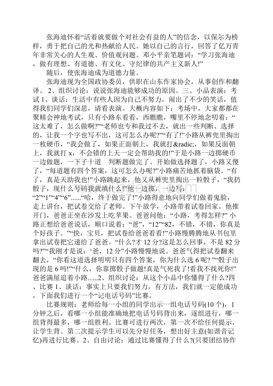 新集体新征程新学期主题班会教案.docx_第2页