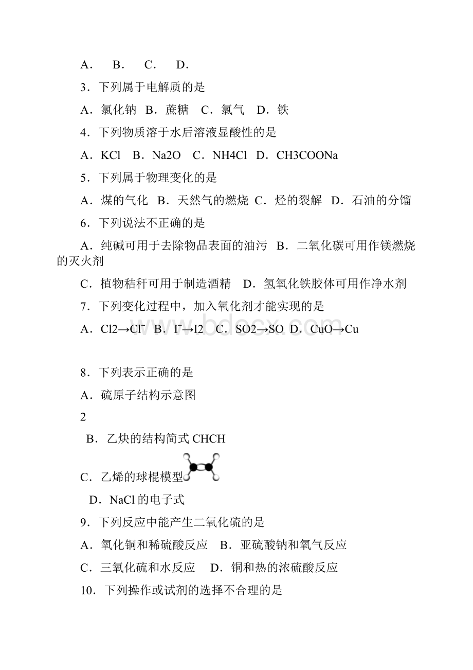 浙江省普通高校招生选考科目考试化学试题和答案解析.docx_第2页