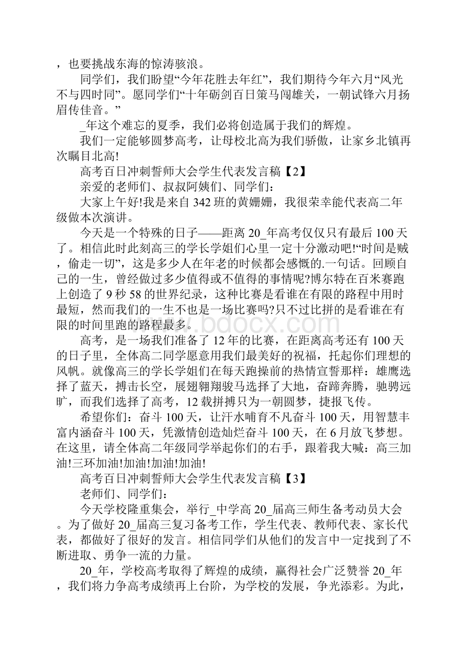 高考百日冲刺誓师大会学生代表发言稿.docx_第2页