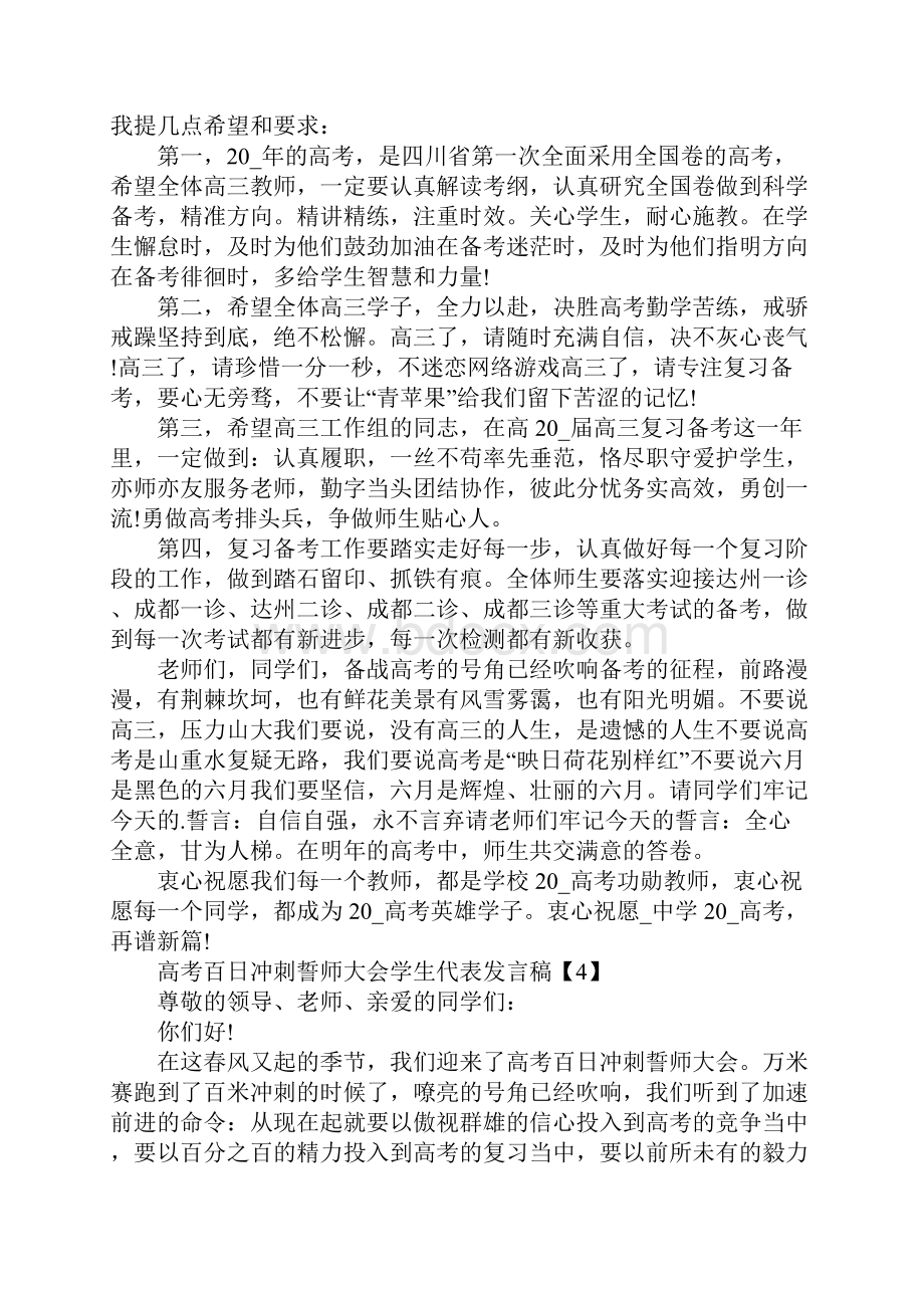 高考百日冲刺誓师大会学生代表发言稿.docx_第3页