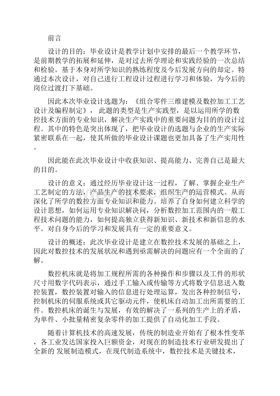 组合零件三维建模及数控加工工艺设计及编程制定.docx_第3页