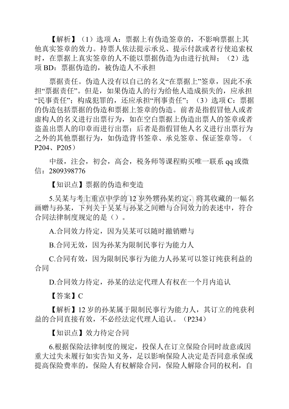 中级经济法考试真题及答案解析第一批.docx_第3页