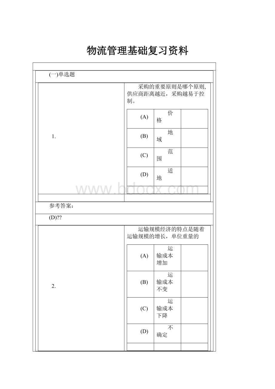 物流管理基础复习资料.docx_第1页