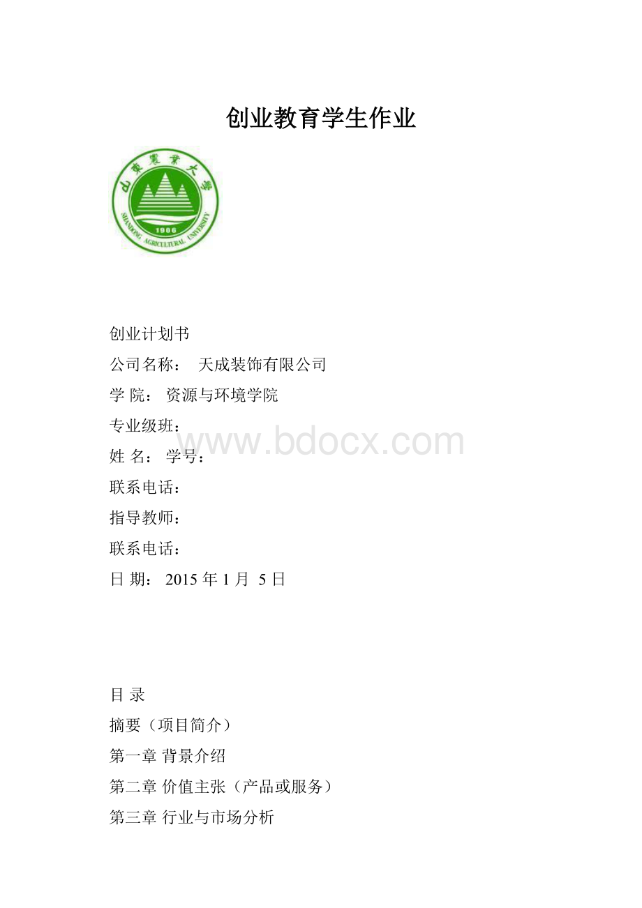 创业教育学生作业.docx