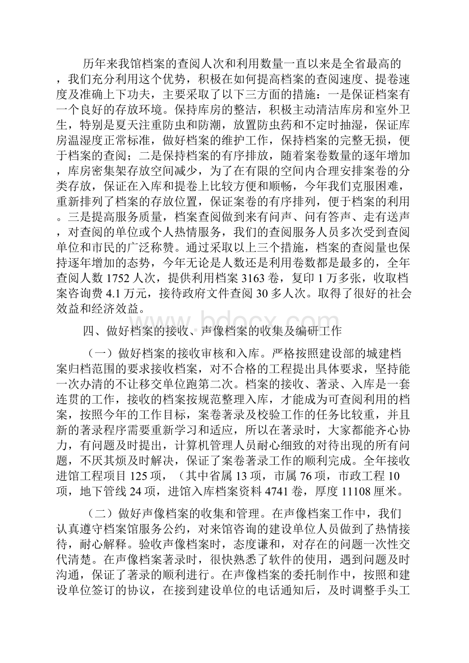 档案局宣传工作总结.docx_第3页