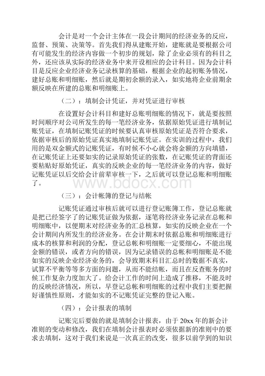 个人实习报告范文通用4篇.docx_第3页