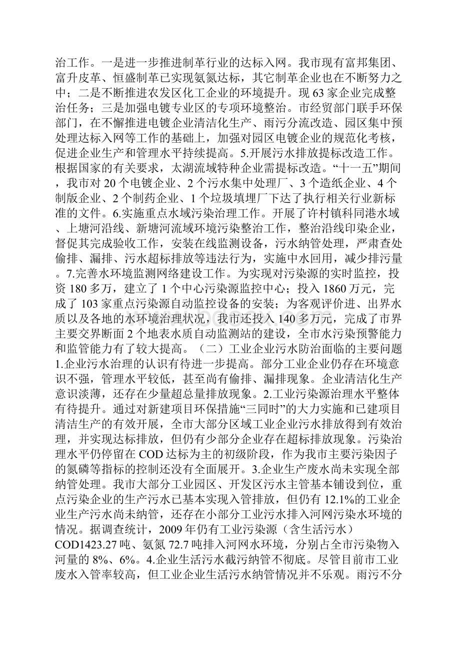 工业企业污染防控行动计划.docx_第2页