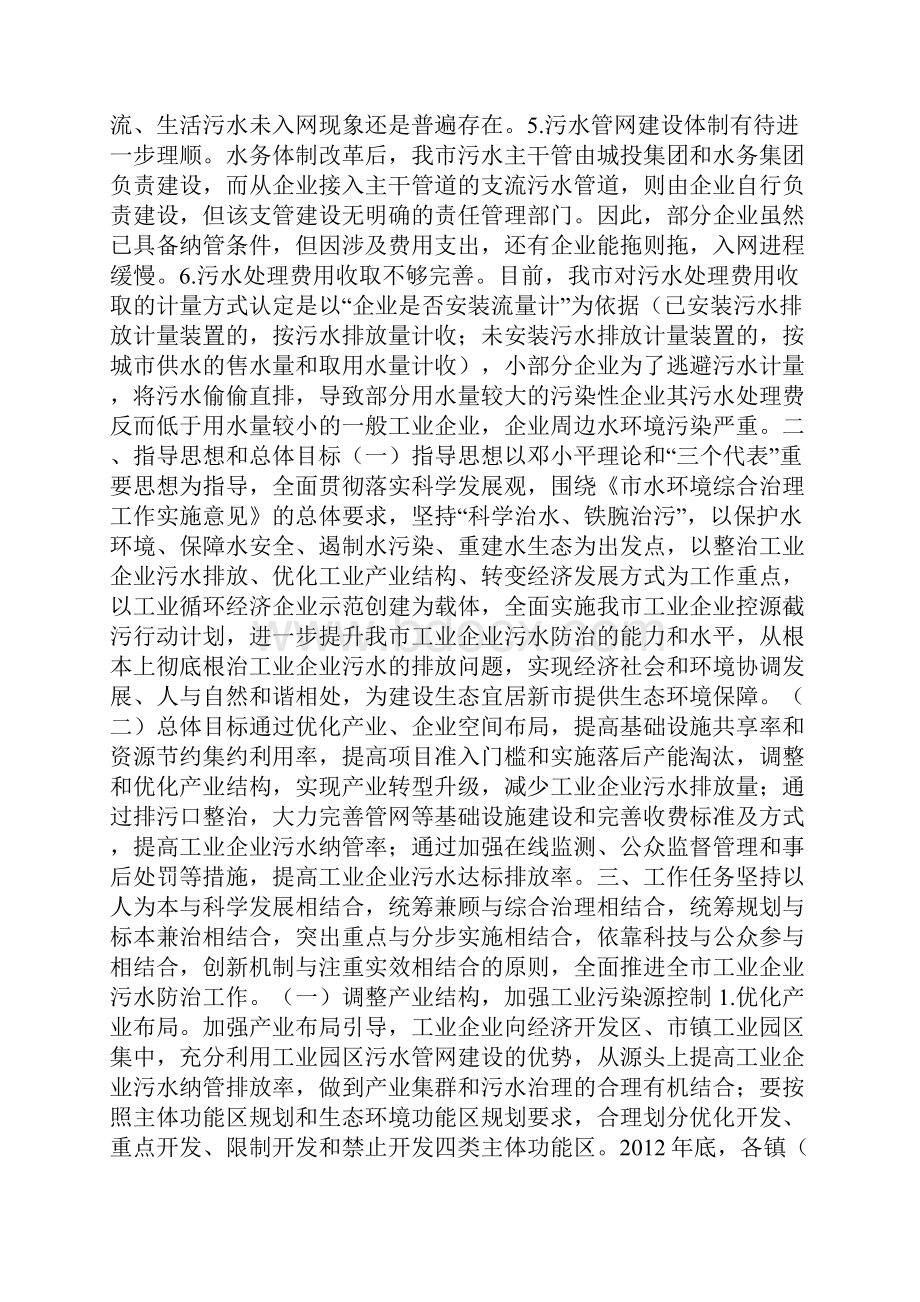 工业企业污染防控行动计划.docx_第3页