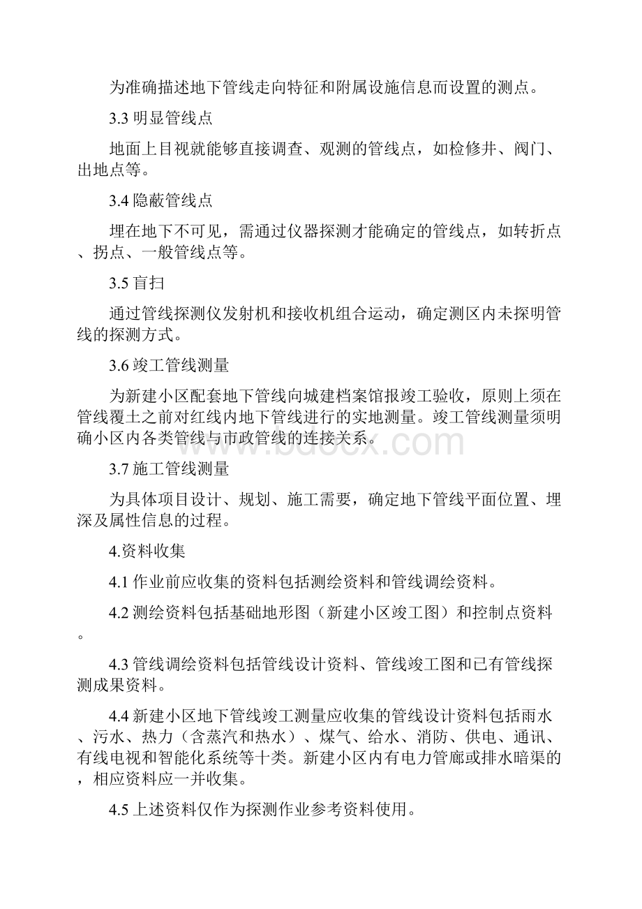 地下管线探测作业指导书知识讲解.docx_第2页