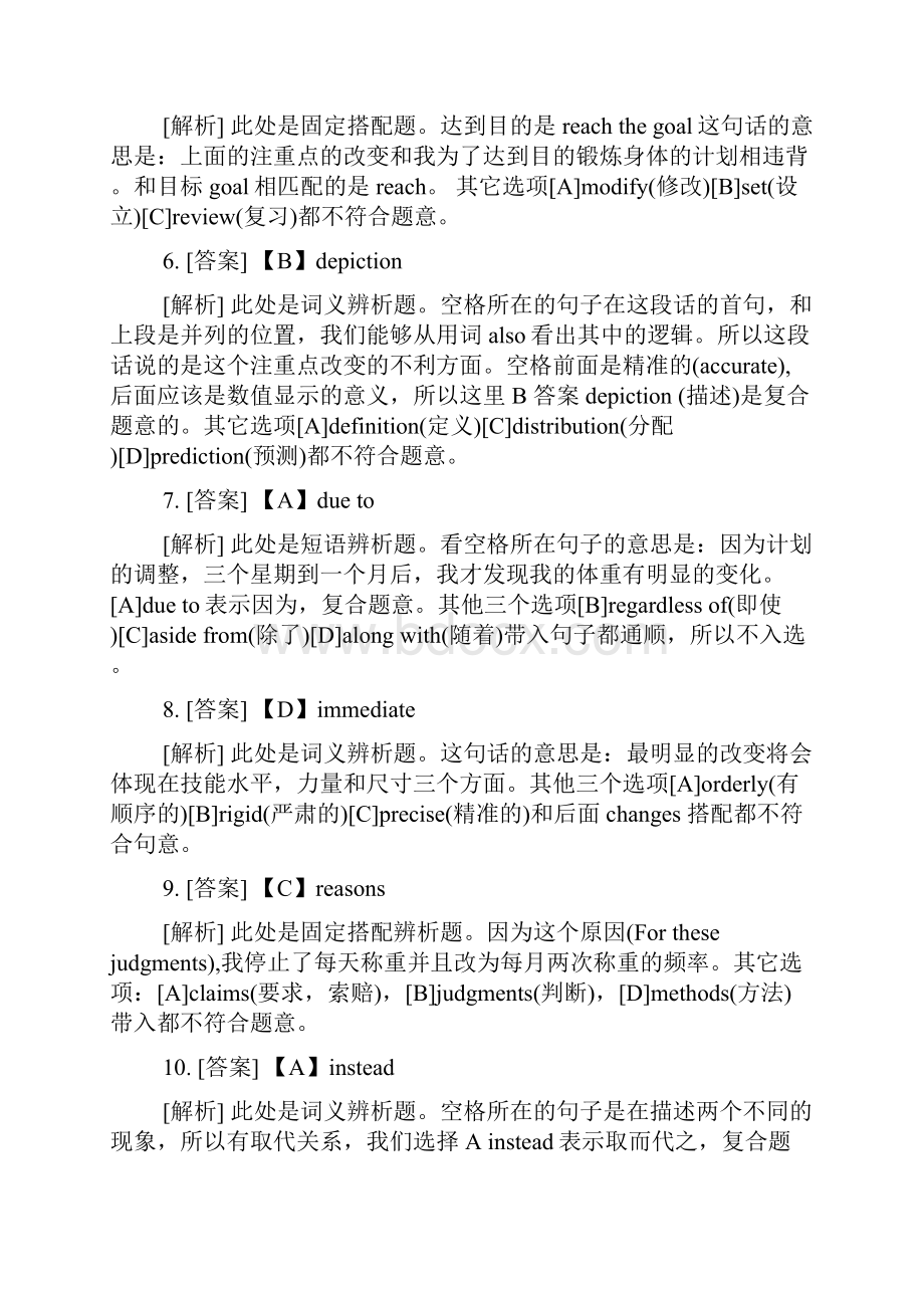 考研英语二真题答案解析.docx_第2页