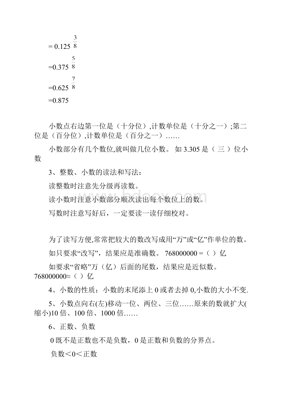 人教版小升初数学复习资料精华版.docx_第2页