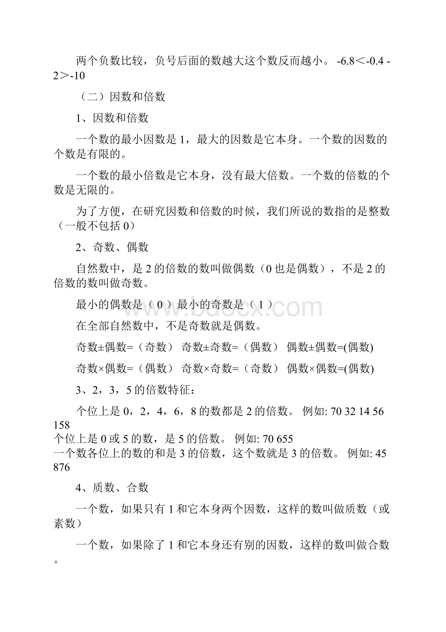 人教版小升初数学复习资料精华版.docx_第3页