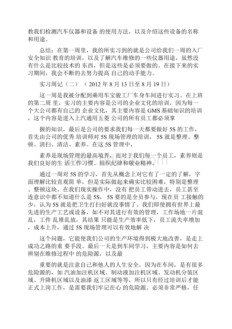 汽车维修20篇实习周记.docx_第2页