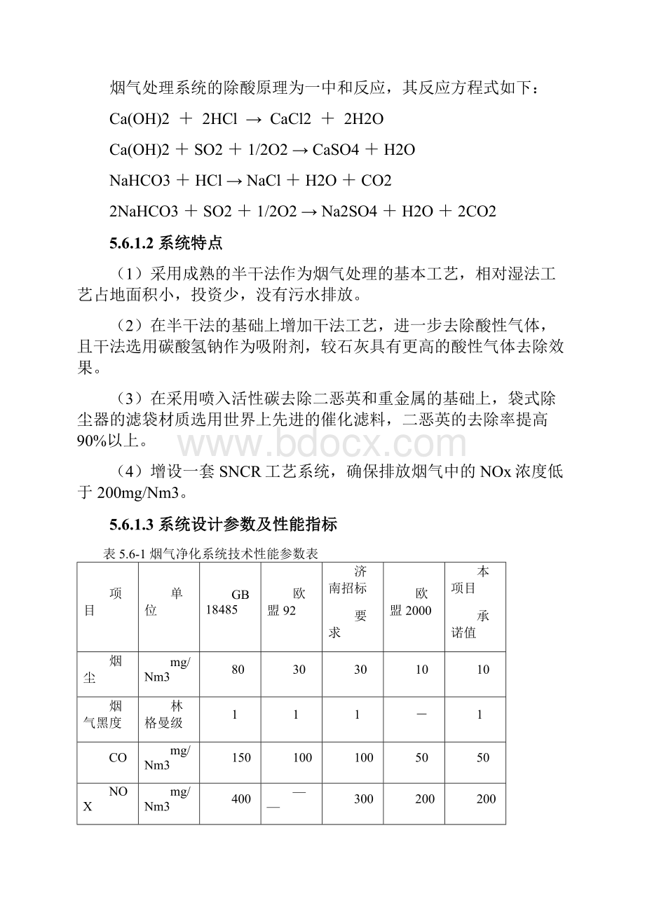 56 烟气净化系统0819要点.docx_第2页