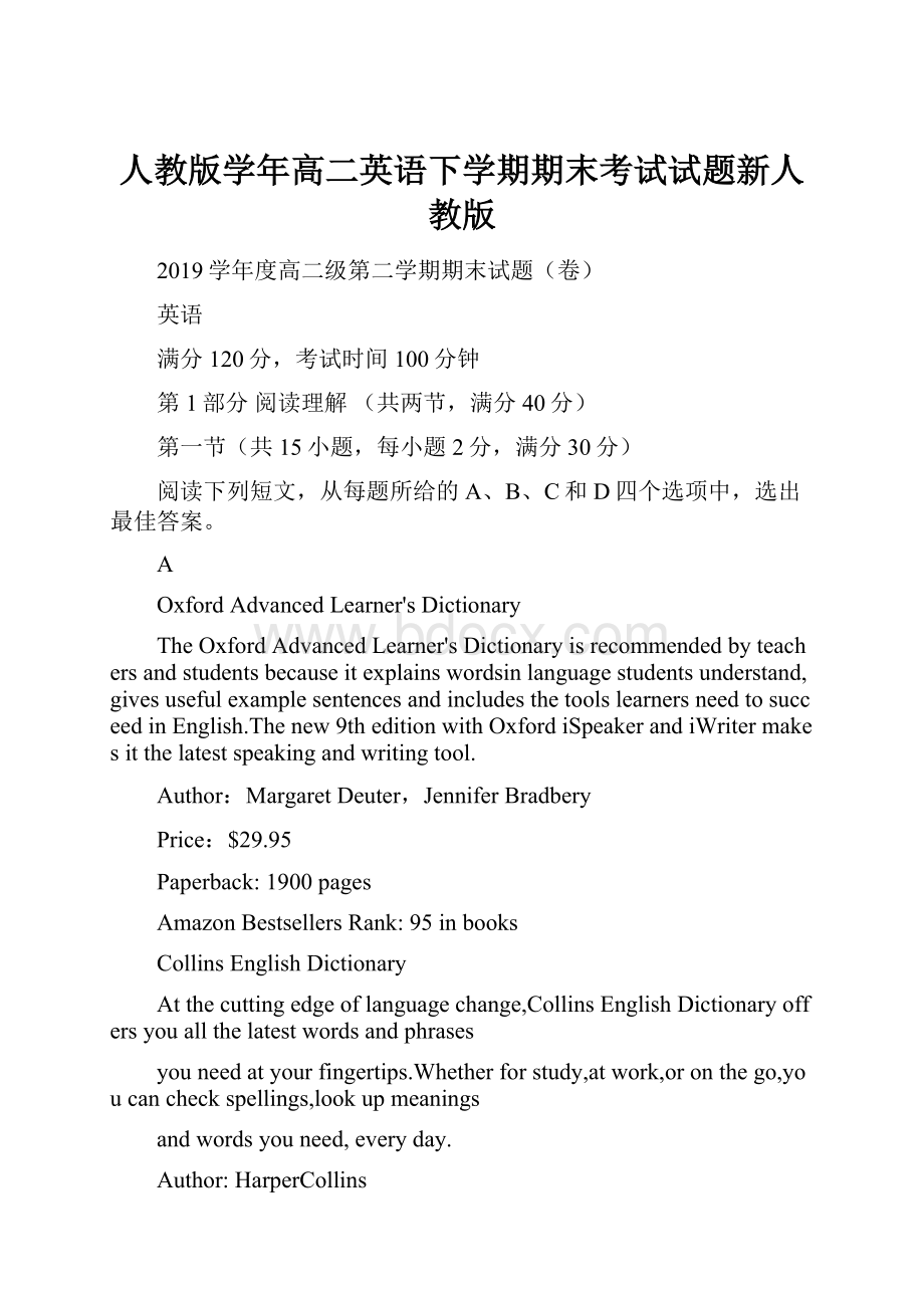 人教版学年高二英语下学期期末考试试题新人教版.docx