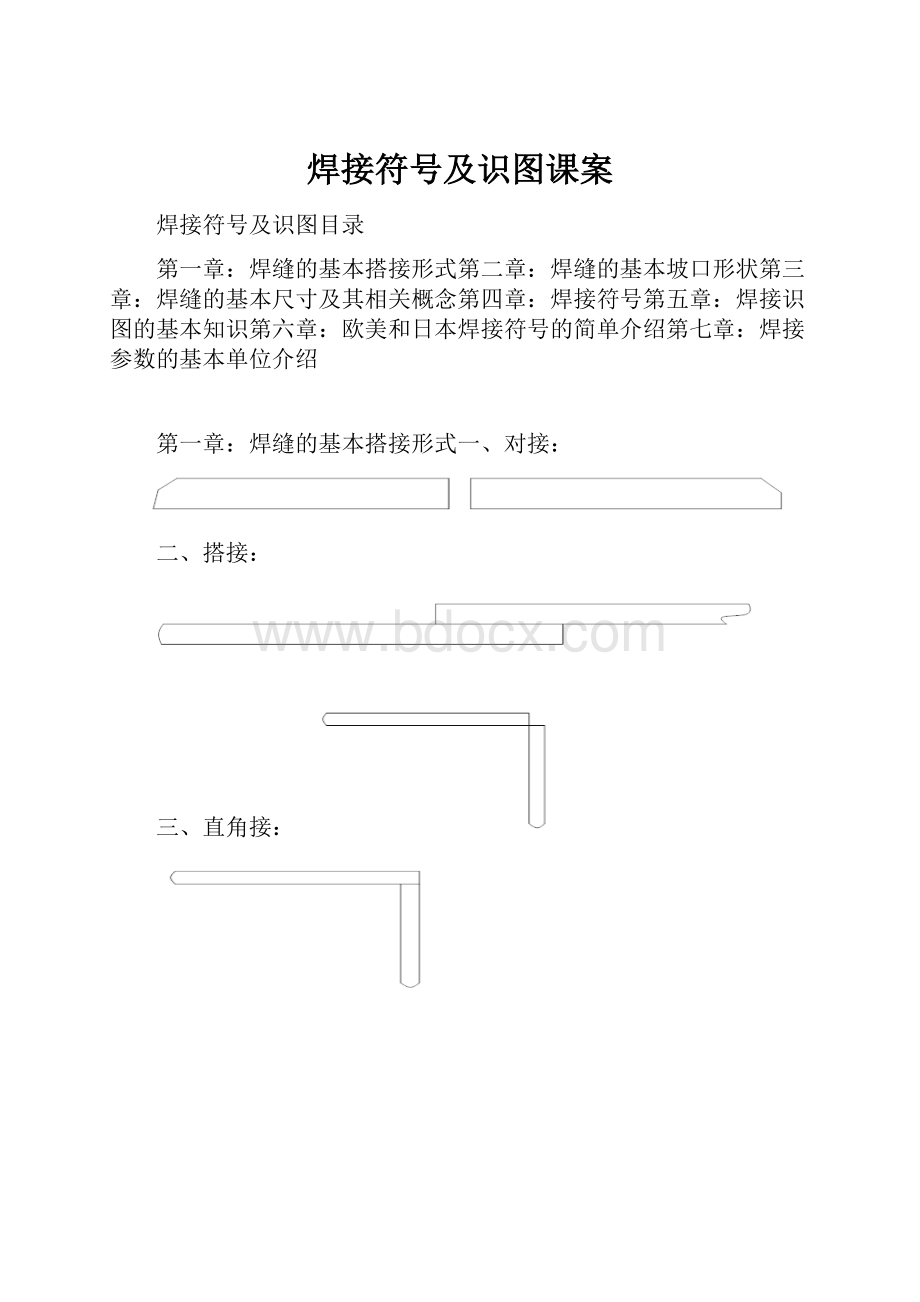 焊接符号及识图课案.docx