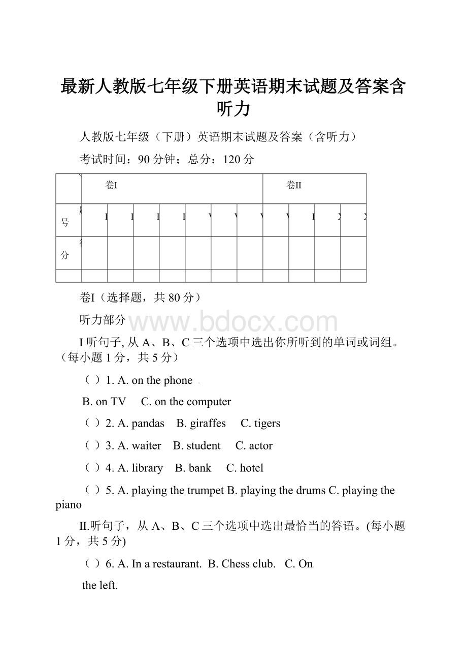 最新人教版七年级下册英语期末试题及答案含听力.docx_第1页