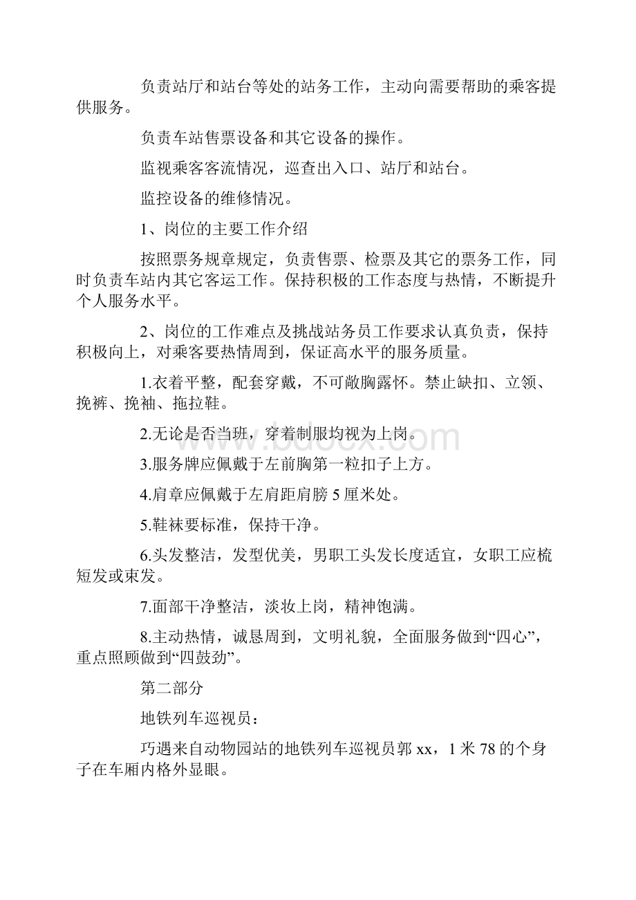 最新地铁站务员实习报告 3篇.docx_第2页