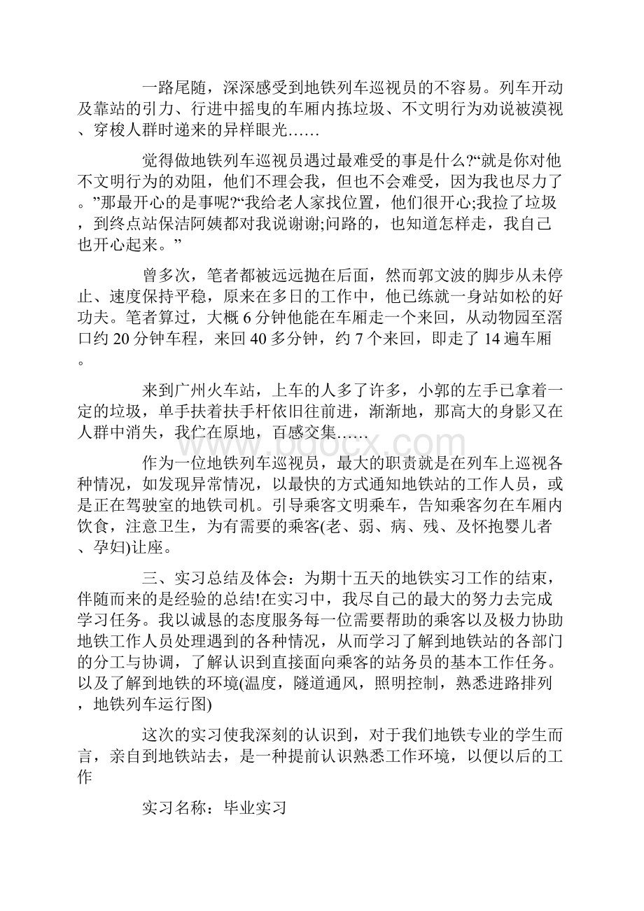 最新地铁站务员实习报告 3篇.docx_第3页