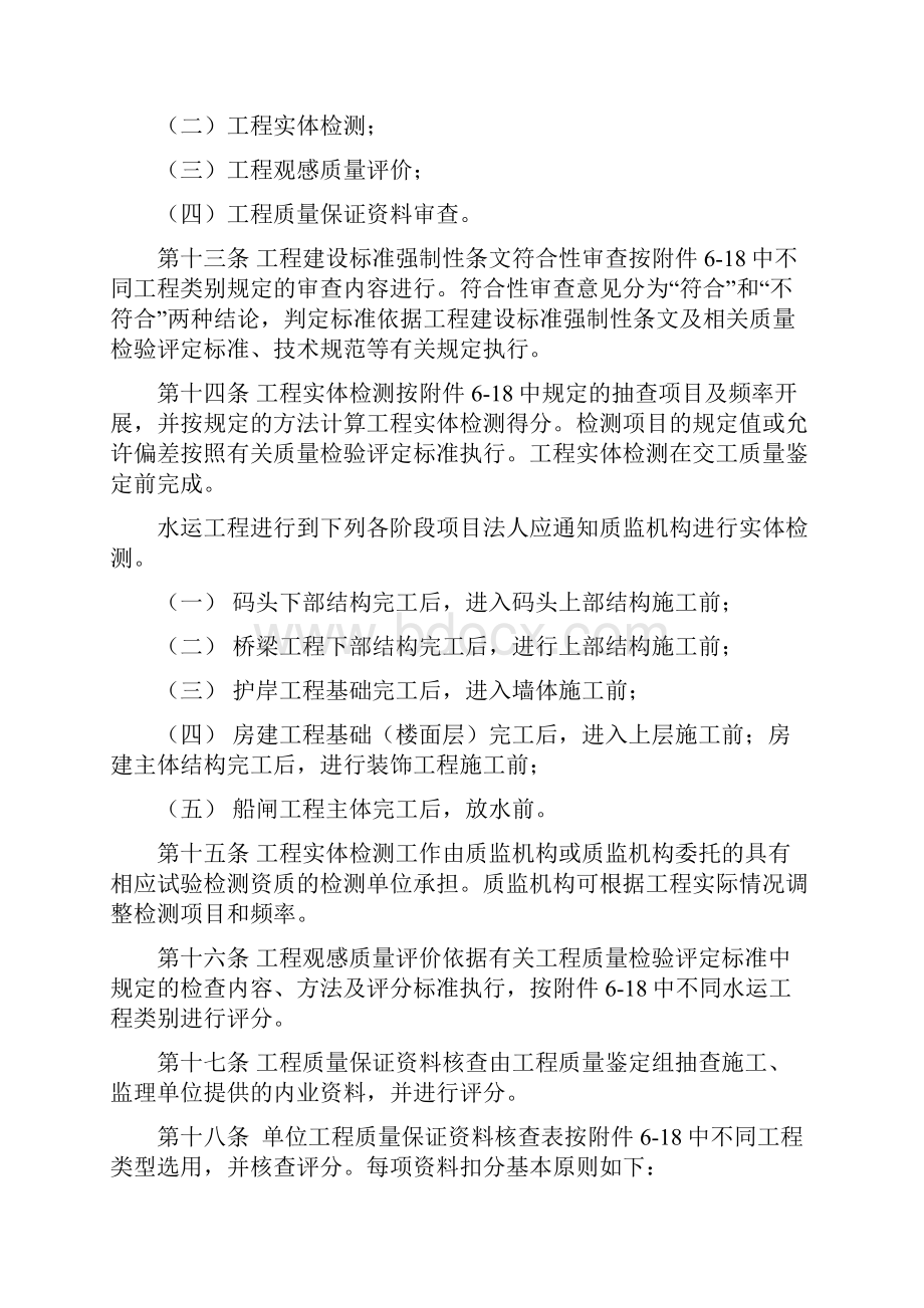 浙江水运工程质量鉴定实施细则.docx_第3页