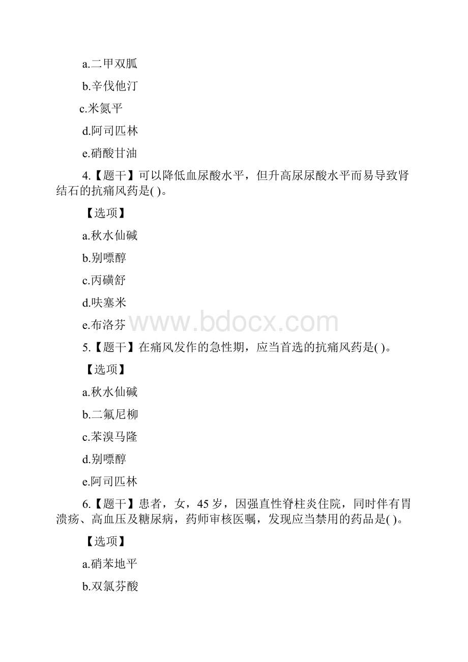 执业药师药二真题及答案.docx_第2页