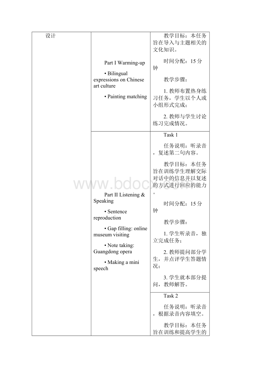 超越英语专业篇综合教程3电子教案U3.docx_第2页