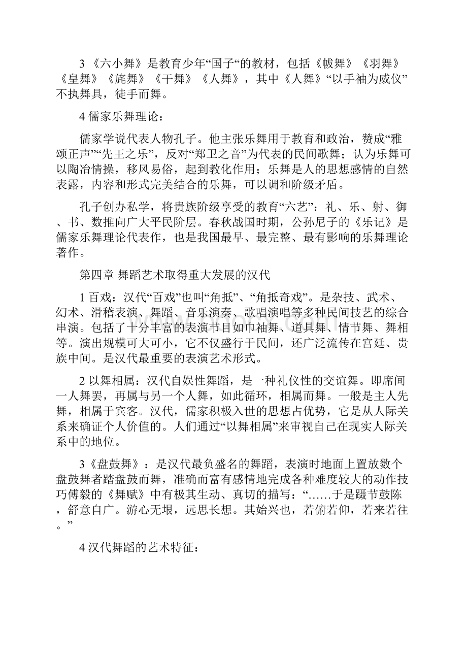 《中外舞蹈史》复习资料1.docx_第3页