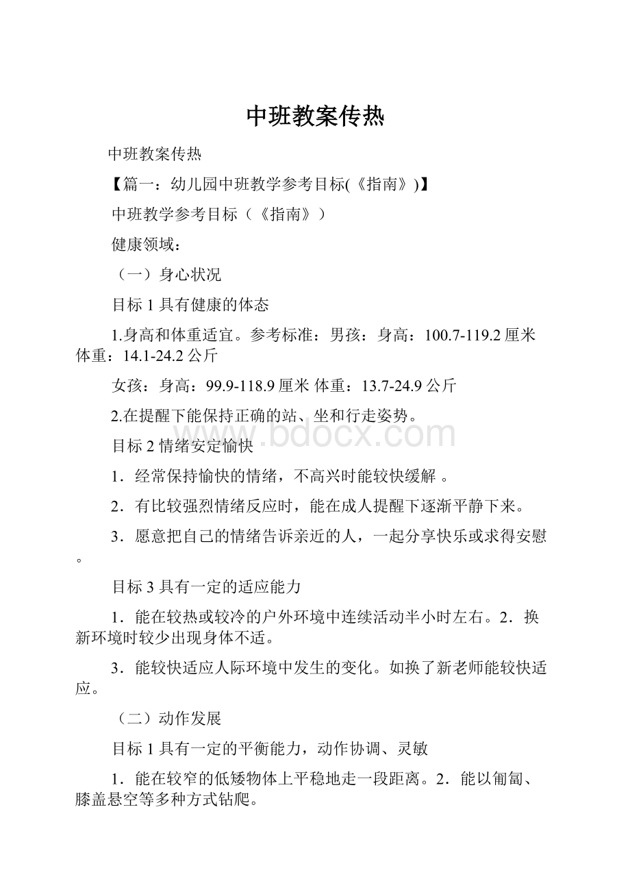 中班教案传热.docx_第1页