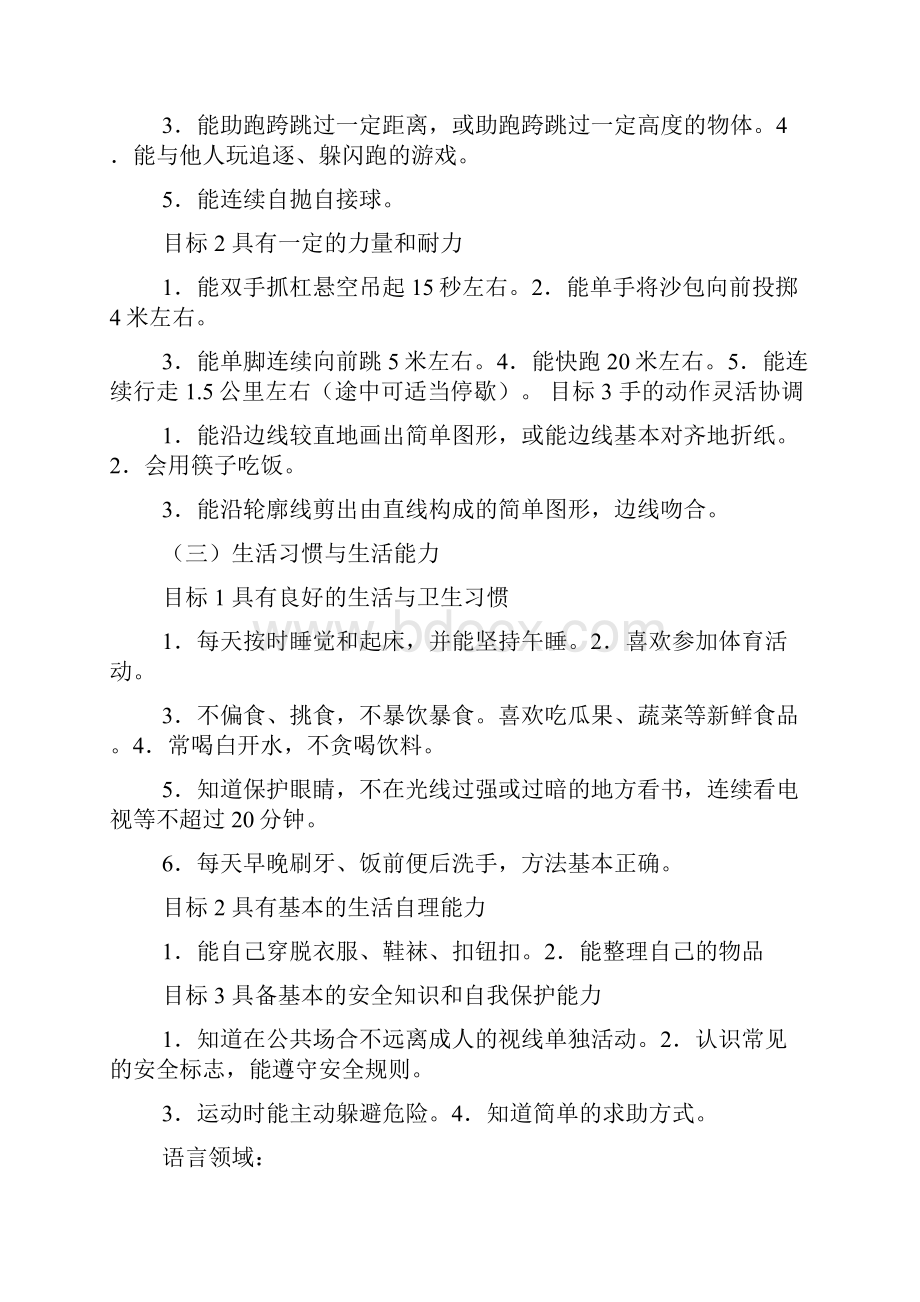 中班教案传热.docx_第2页