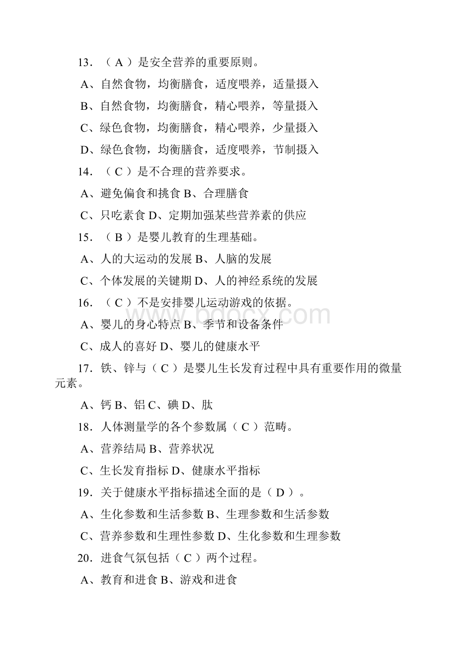 育婴师试题含答案精选.docx_第3页