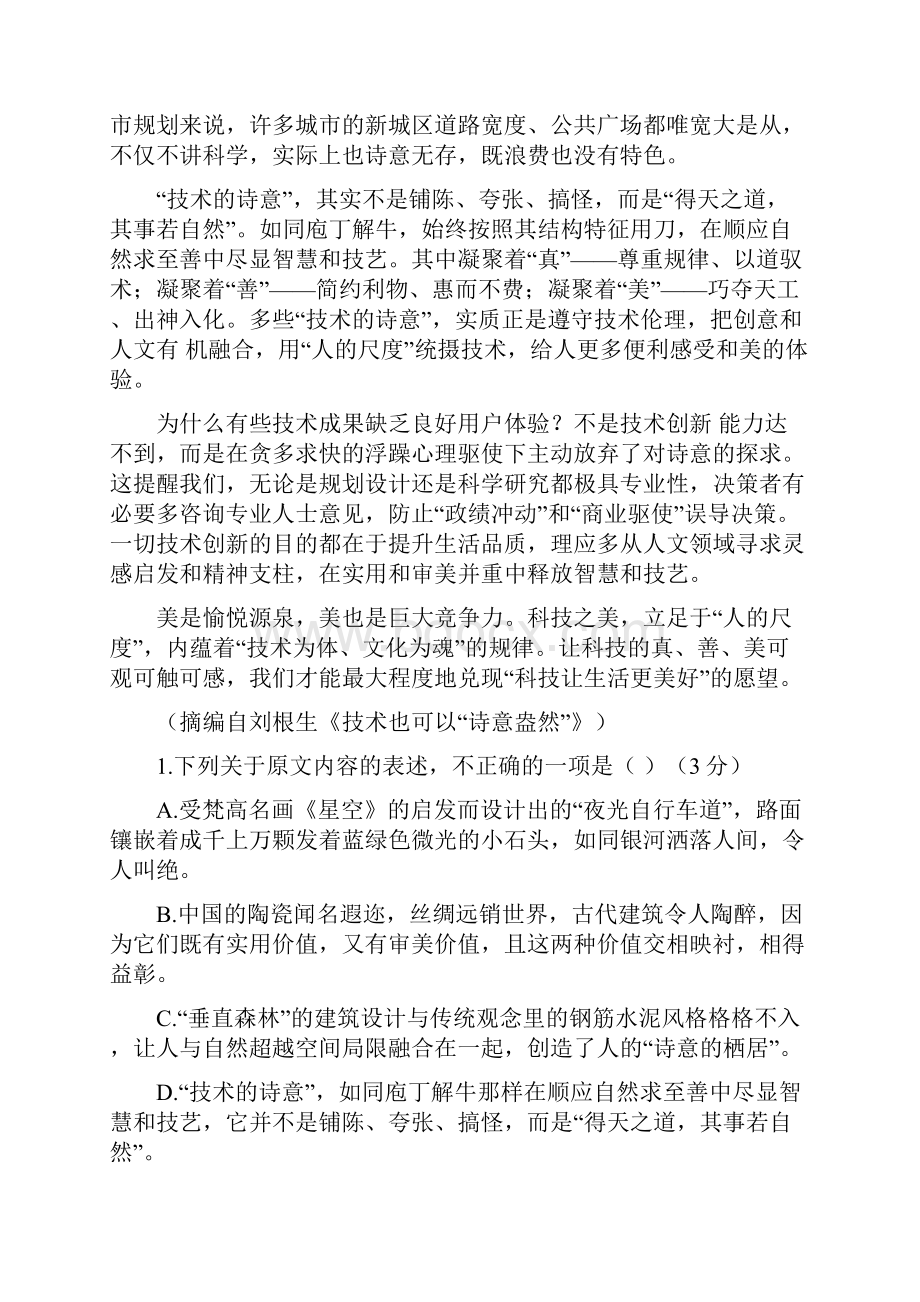 广东省揭阳市高三第一次模拟考试语文.docx_第2页