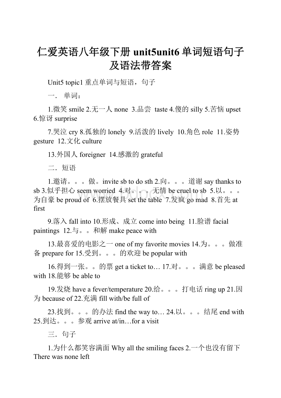 仁爱英语八年级下册unit5unit6单词短语句子及语法带答案.docx_第1页