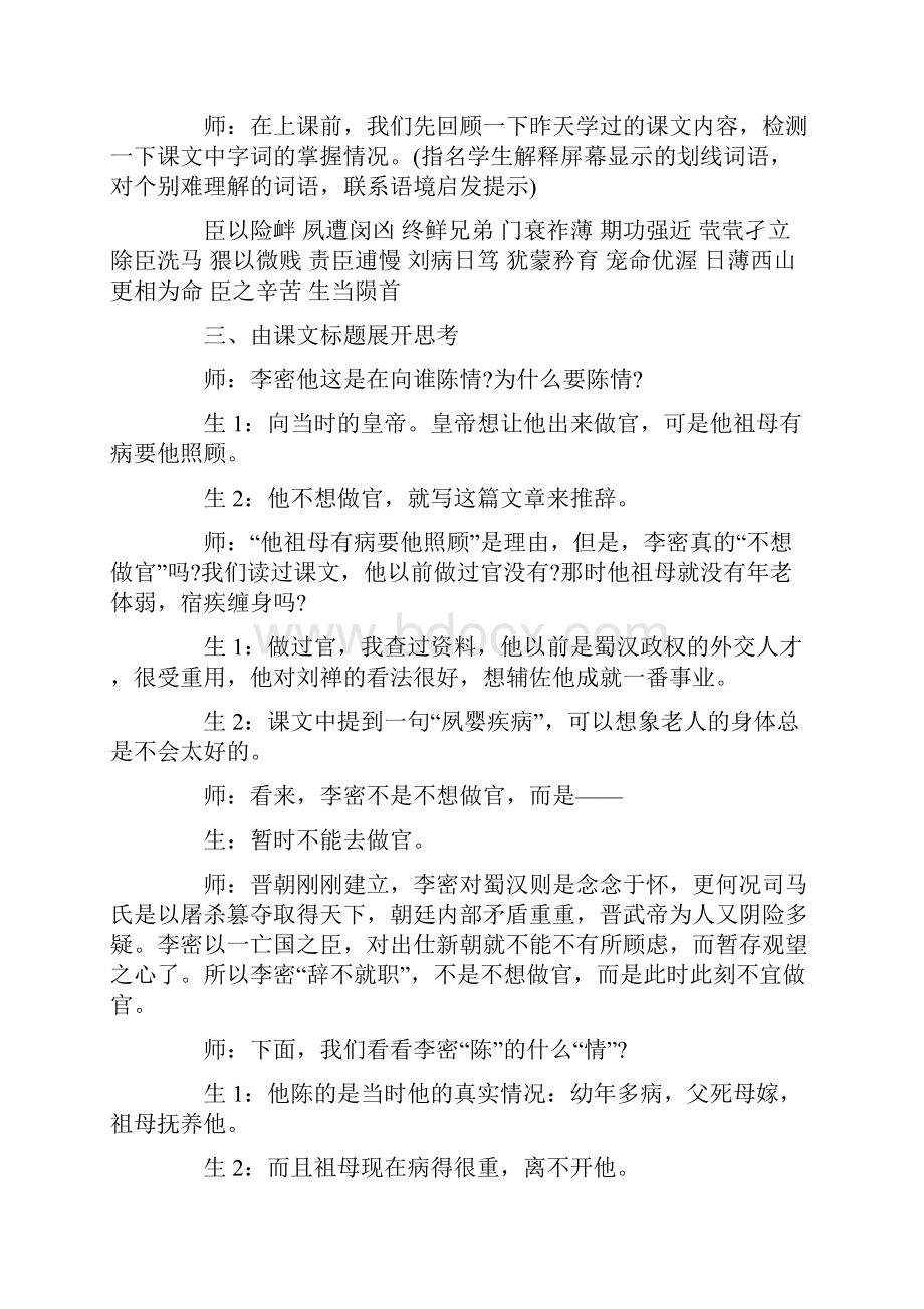 古文《陈情表》教学案例精选教学文档.docx_第2页