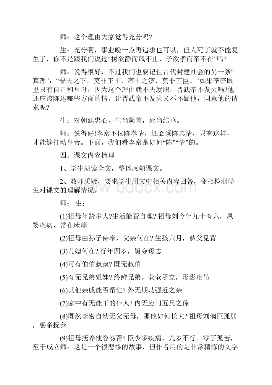 古文《陈情表》教学案例精选教学文档.docx_第3页