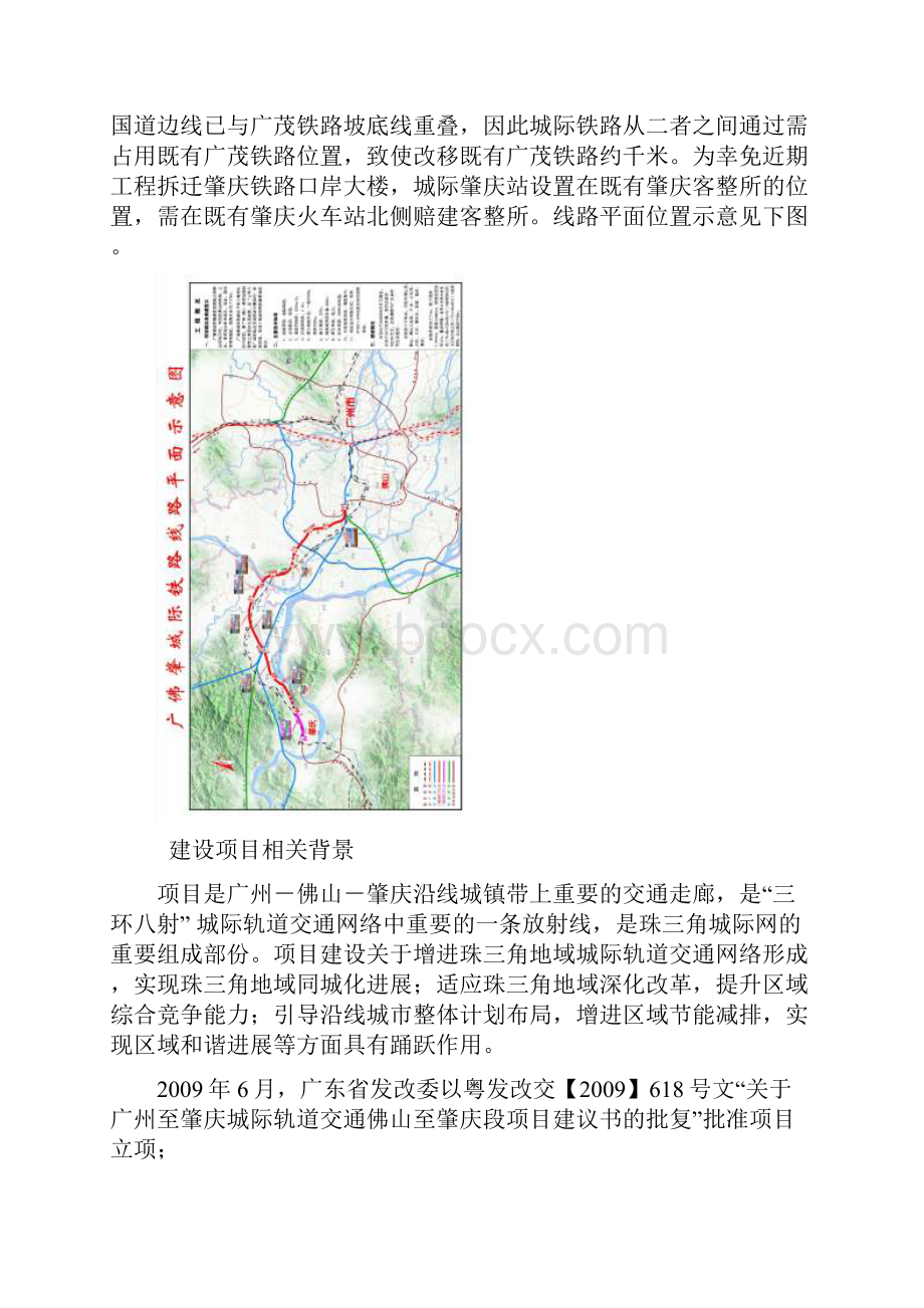 新建城际铁路环境阻碍后评判报告书.docx_第3页