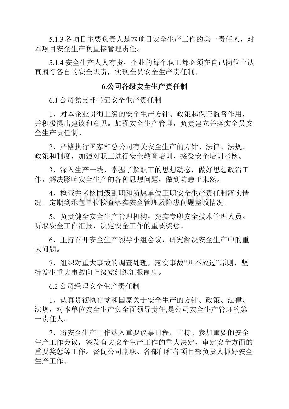 全员安全生产责任制及考核标准.docx_第2页