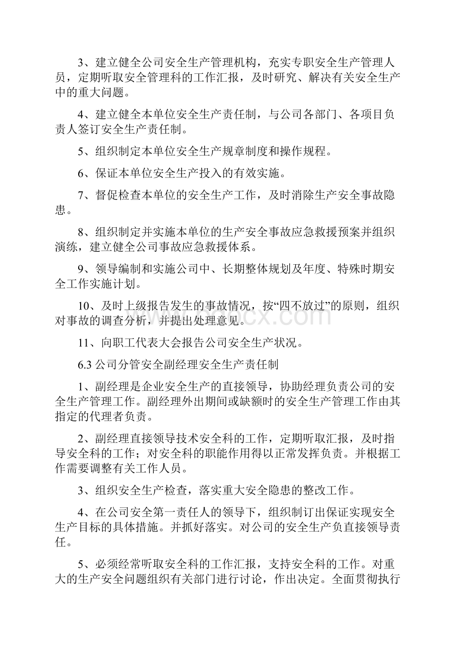 全员安全生产责任制及考核标准.docx_第3页