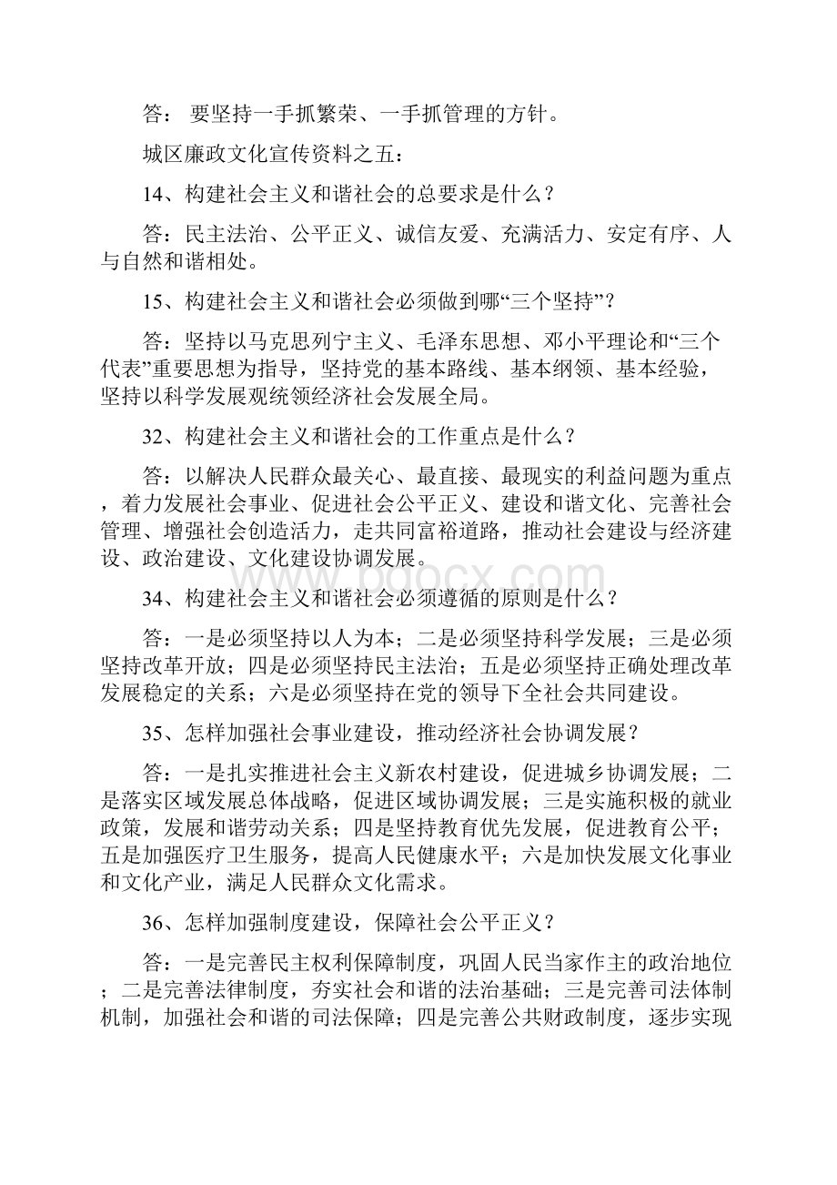 廉政文化宣传资料worddoc.docx_第2页