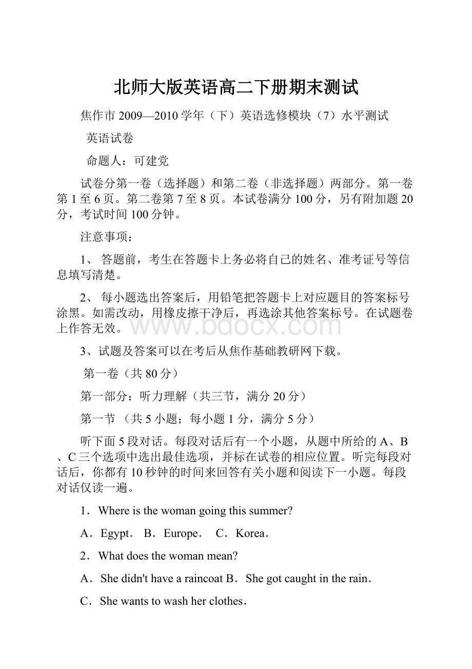 北师大版英语高二下册期末测试.docx_第1页