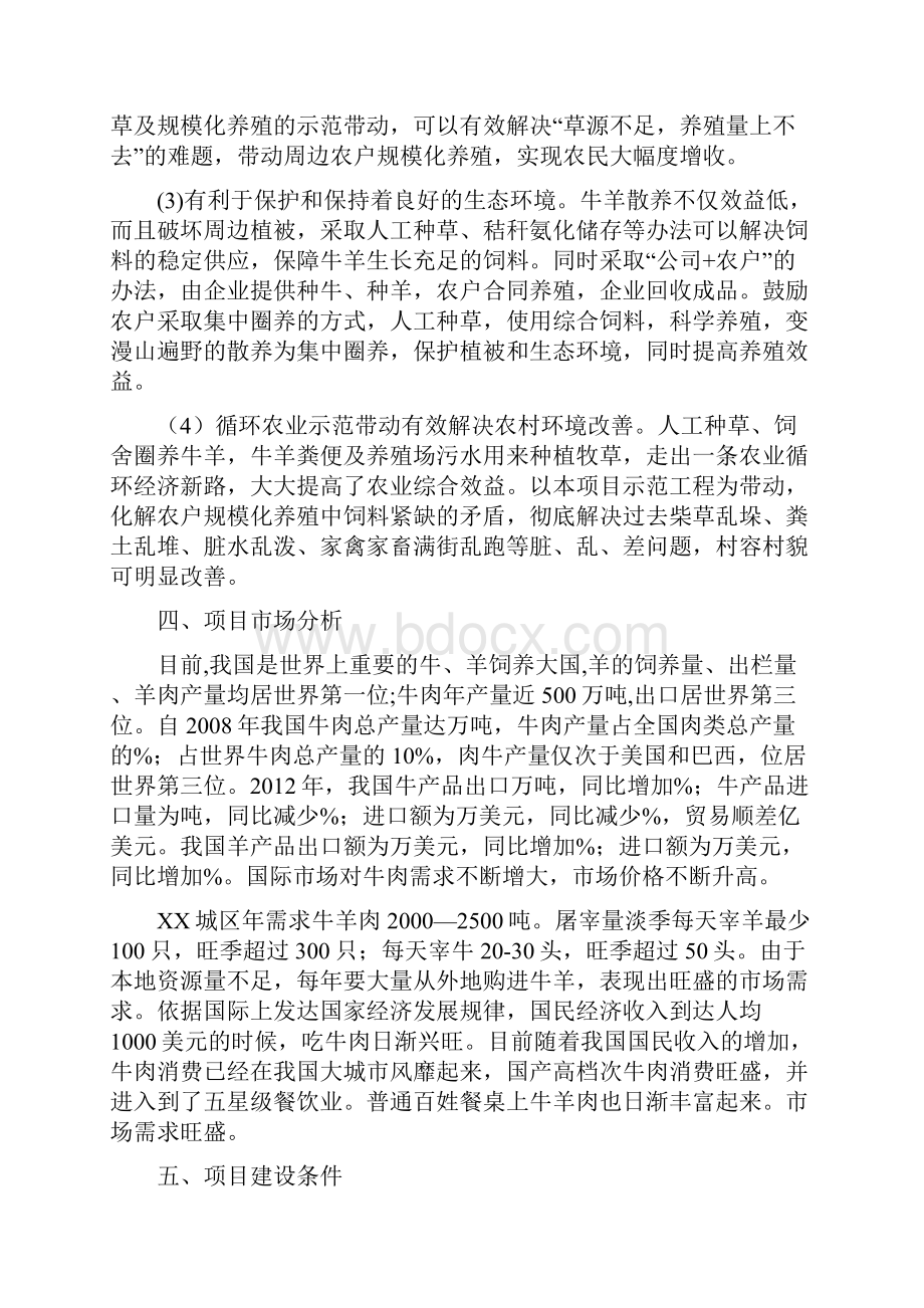 人工种草及牛羊规模化养殖项目建议书.docx_第3页