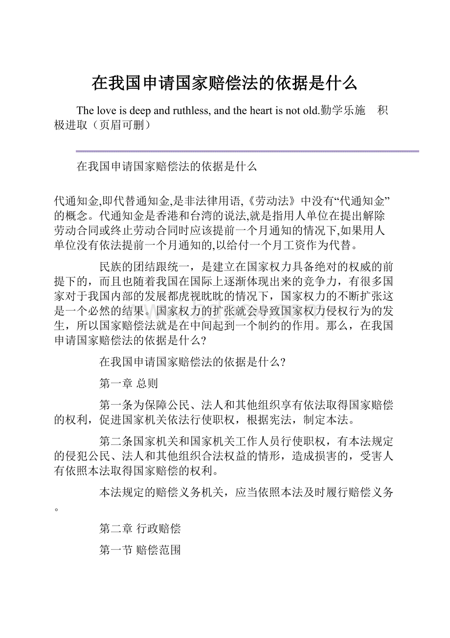 在我国申请国家赔偿法的依据是什么.docx