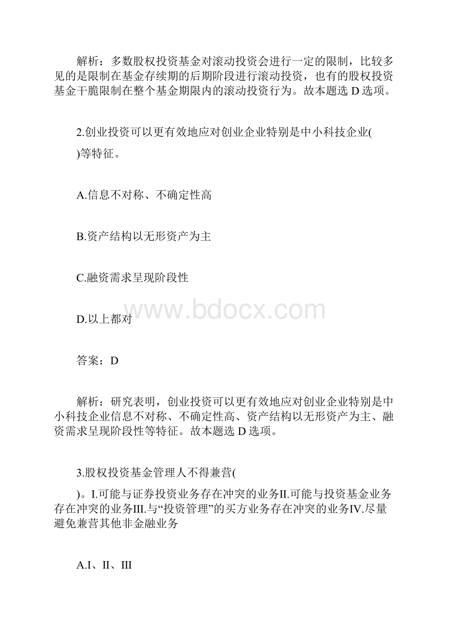 20XX年基金从业《私募股权投资》精选试题6基金从业资格考试doc.docx_第2页