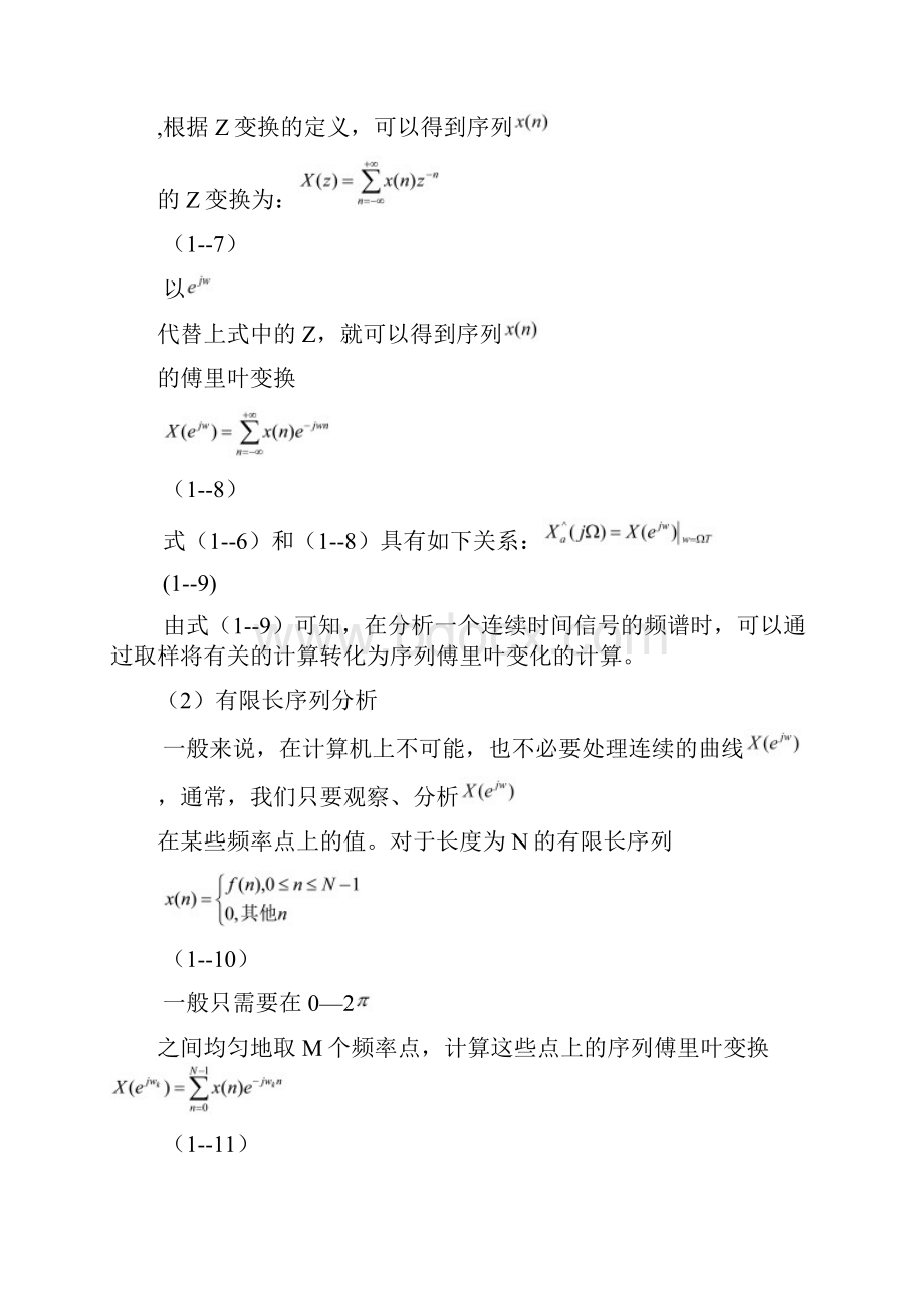 最新数字信号处理实验Matlab实验数字与信号处理.docx_第3页