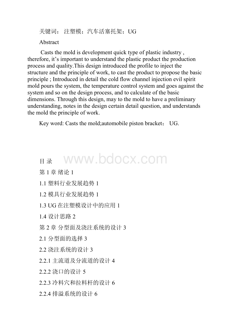 汽车活塞托架注塑模设计.docx_第2页