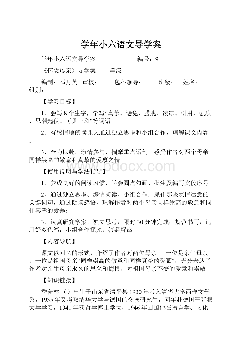 学年小六语文导学案.docx