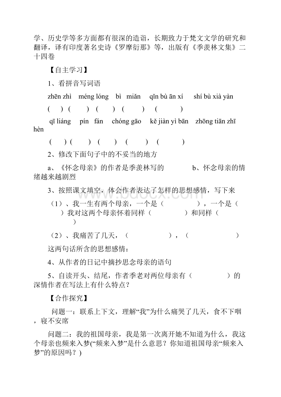 学年小六语文导学案.docx_第2页