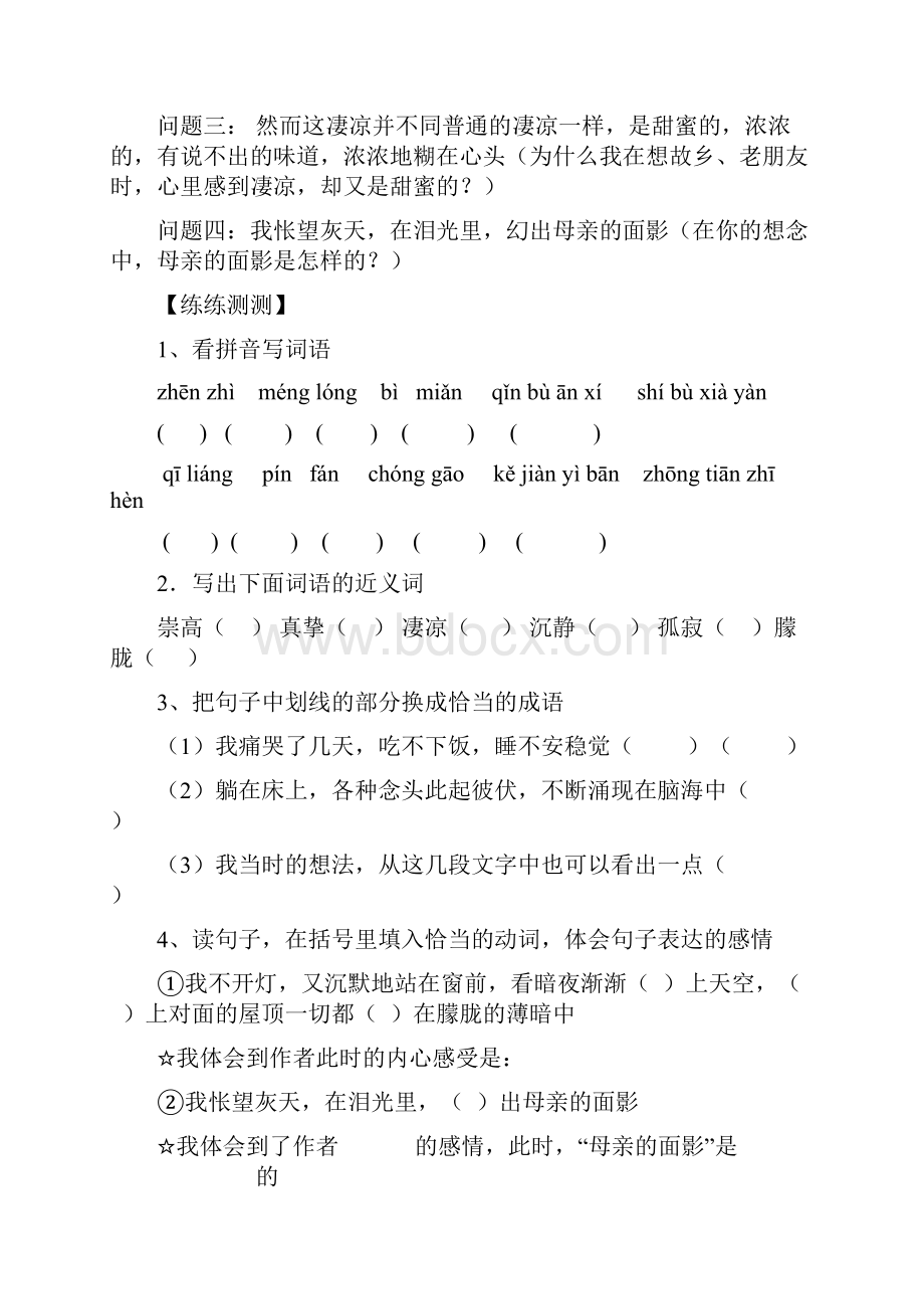 学年小六语文导学案.docx_第3页