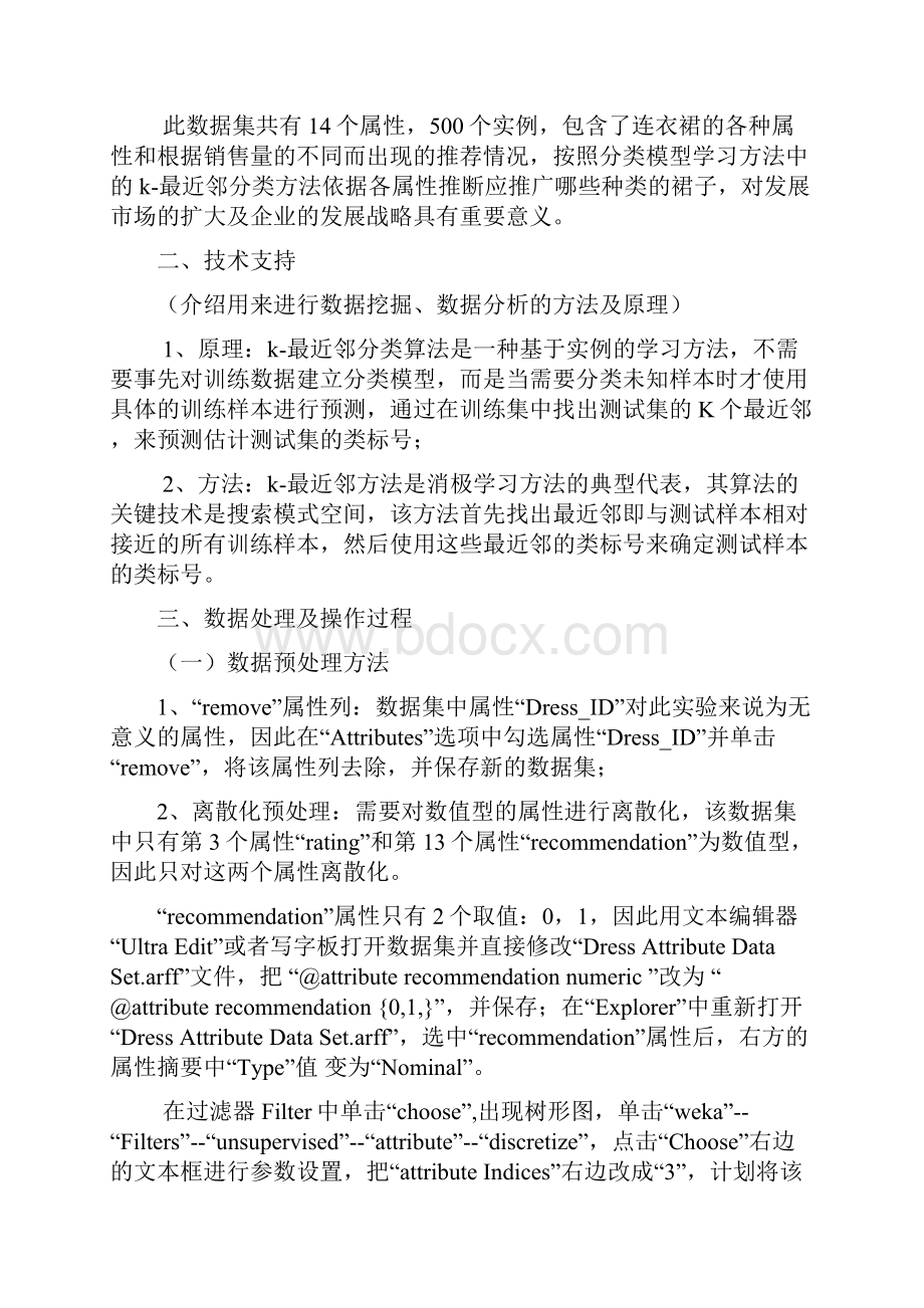 《数据挖掘》结课报告概要.docx_第2页