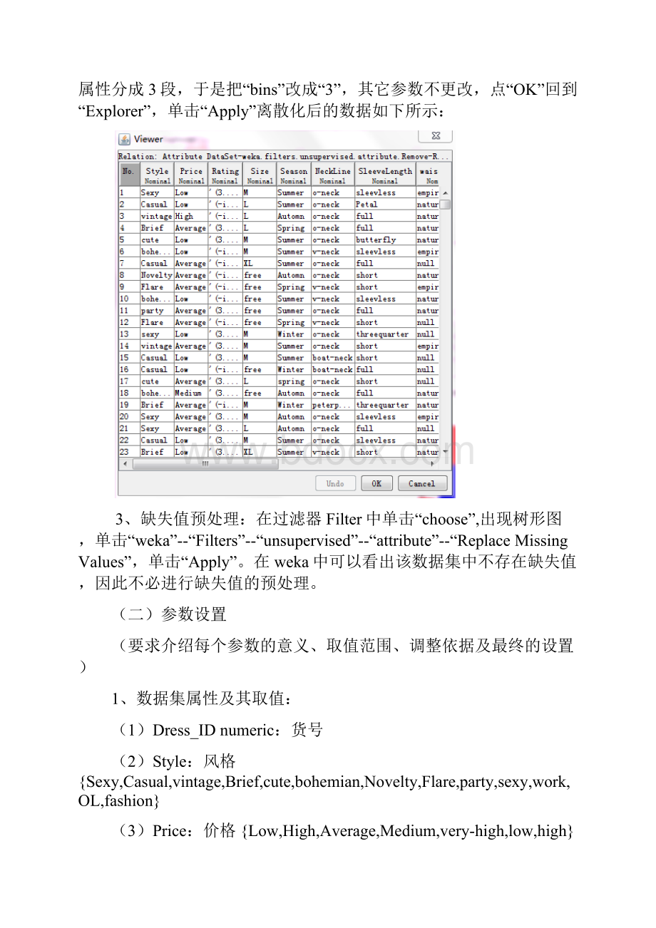 《数据挖掘》结课报告概要.docx_第3页