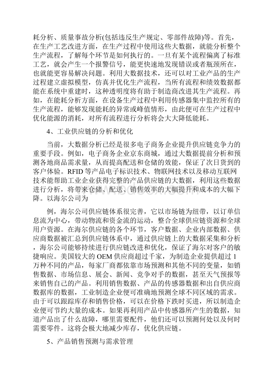 工业大数据应用场景分析.docx_第3页